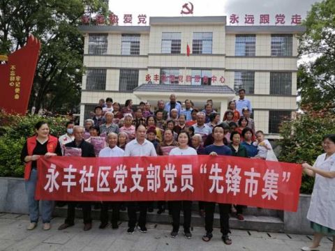 江西兴国县永丰镇：党建引领开市集  为民服务零距离